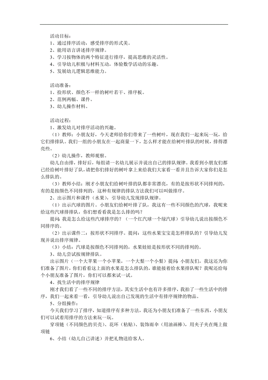 中班数学《小树叶排队》PPT课件教案参考教案.docx_第1页