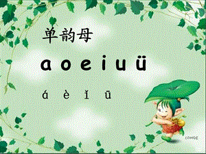 幼儿园复韵母《ai ei ui》PPT课件ppt课件.ppt