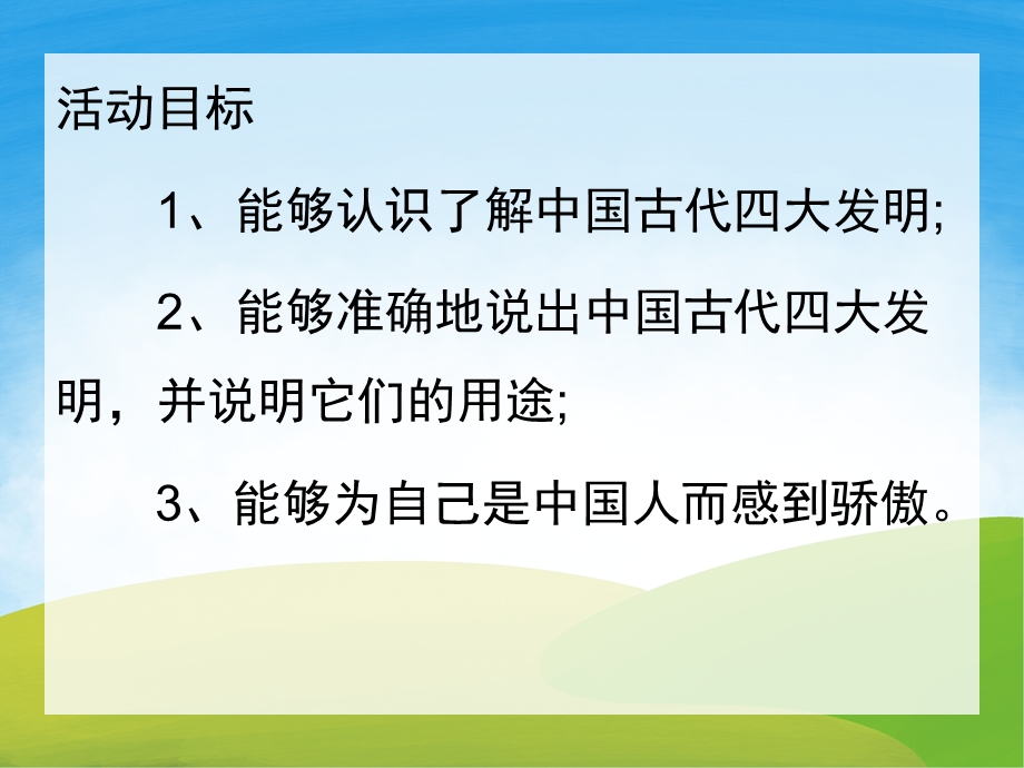 大班科学《四大发明》PPT课件教案PPT课件.ppt_第2页