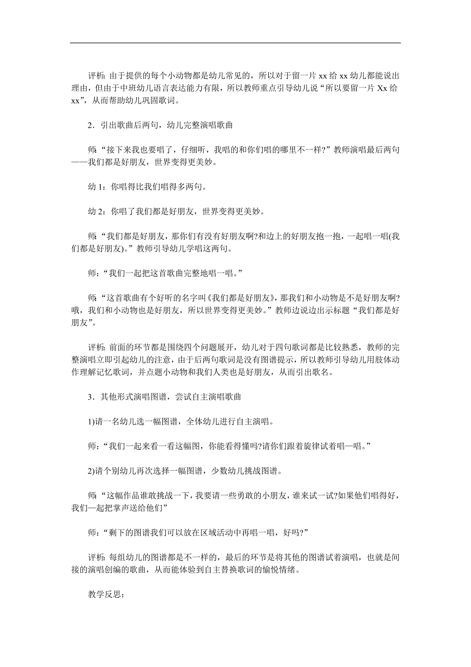 中班音乐《我们都是好朋友》PPT课件教案配音音乐参考教案.docx_第3页