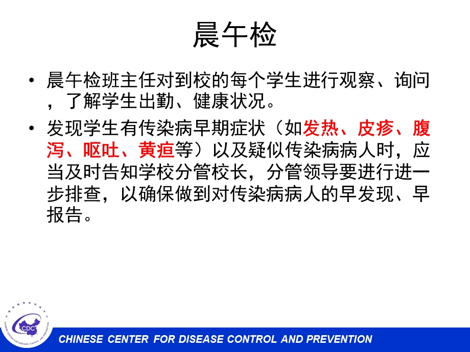 学校托幼机构传染病防控培训PPT课件学校托幼机构传染病防控培训--.ppt_第3页