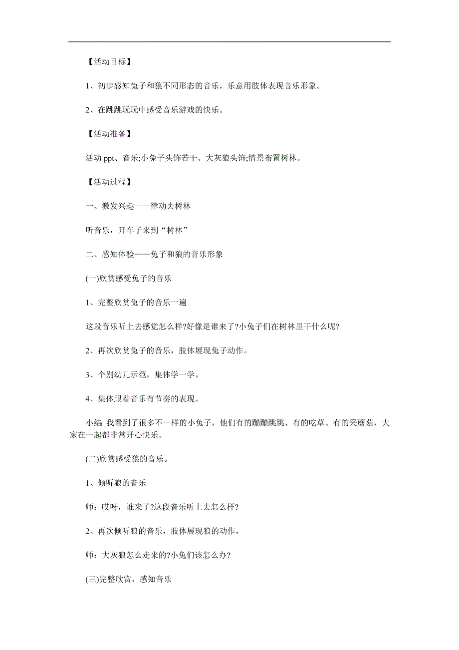 幼儿园音乐游戏《小兔和狼》PPT课件教案歌曲参考教案.docx_第1页