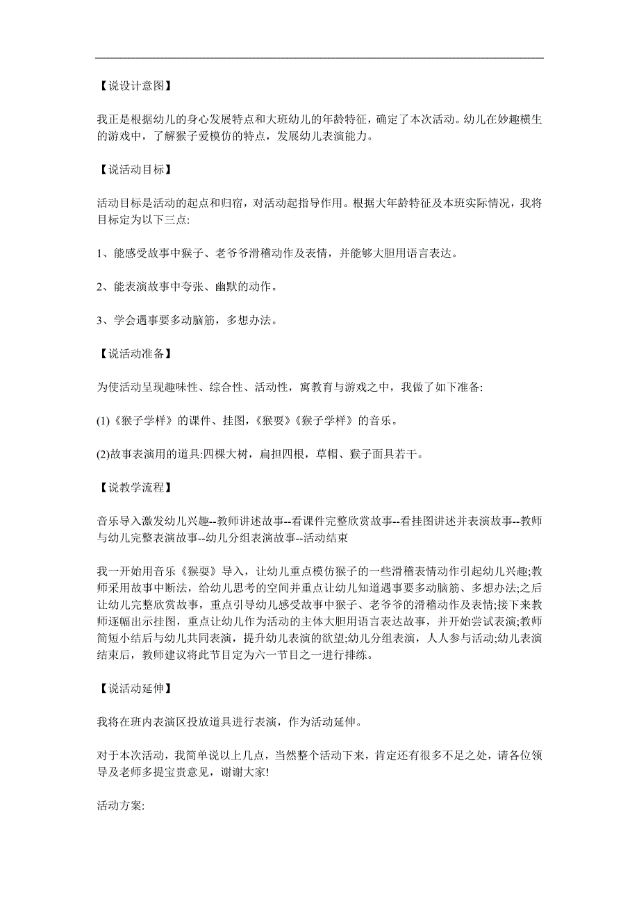 大班故事语言《猴子学样》PPT课件教案配音音乐参考教案.docx_第1页