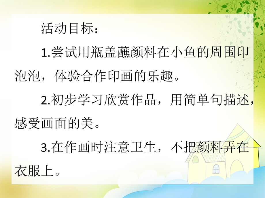 小班艺术《小鱼吹泡泡》PPT课件小班艺术《小鱼吹泡泡》PPT课件.ppt_第2页