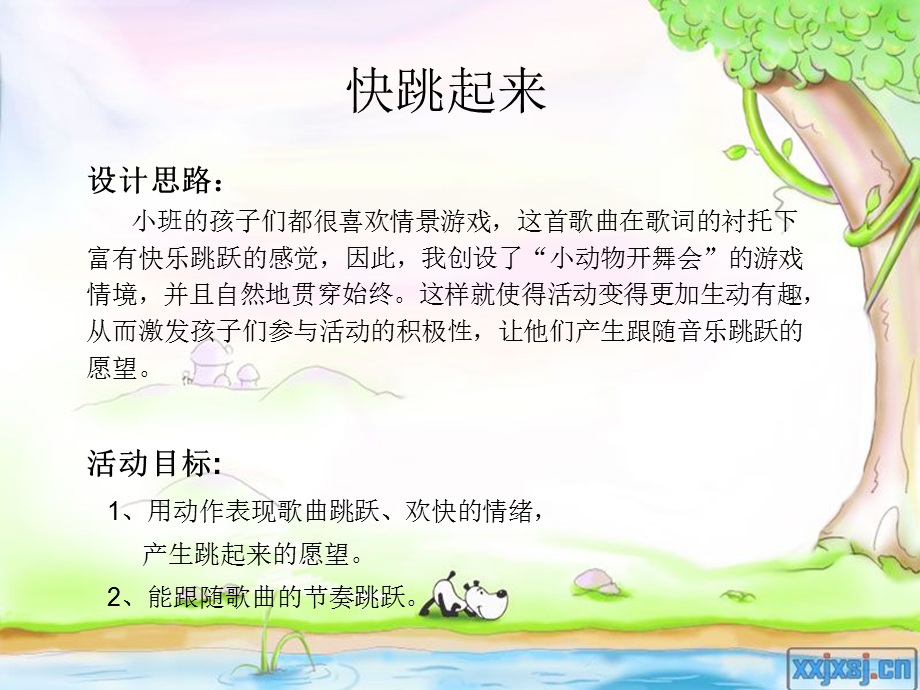 小班音乐艺术《快跳起来》PPT课件教案ppt课件.ppt_第2页