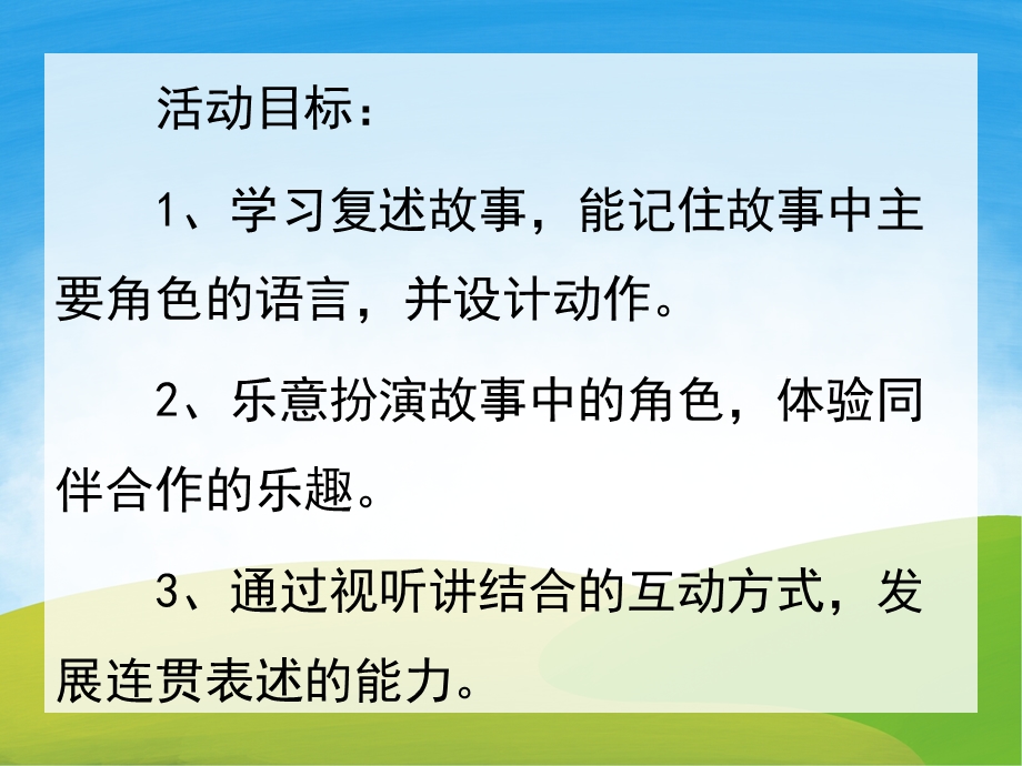 幼儿园《聪明的乌龟》PPT课件教案PPT课件.ppt_第2页