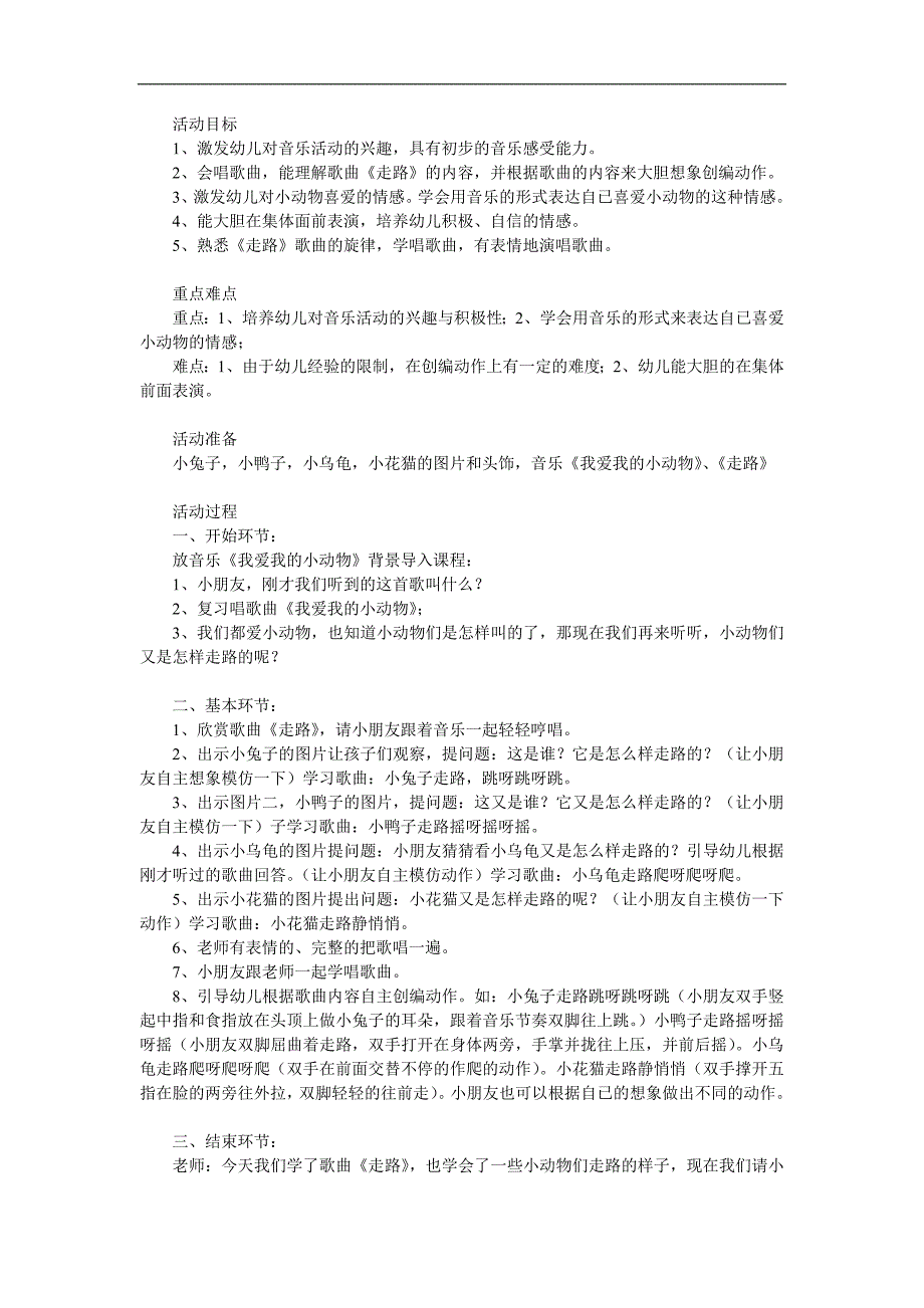 小班语言活动《走路》PPT课件教案参考教案.docx_第1页