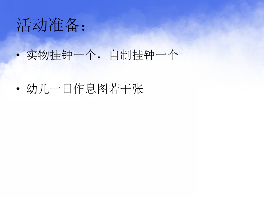 大班《认识钟表》PPT课件教案幼儿园大班-认识钟表.ppt_第3页