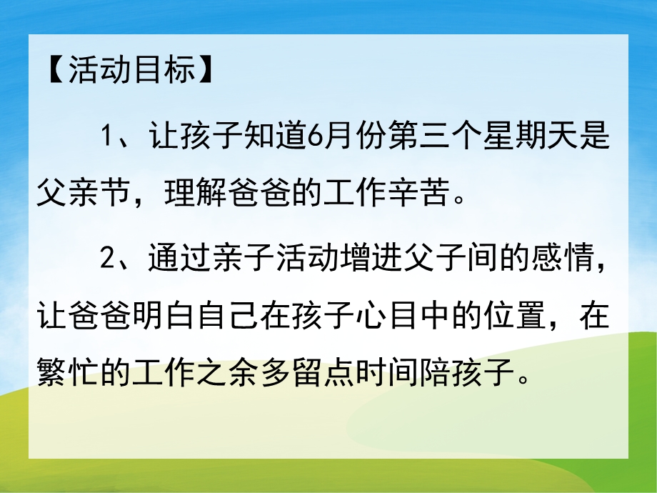 小班父亲节亲子活动《爸爸辛苦啦》PPT课件教案音乐PPT课件.ppt_第2页