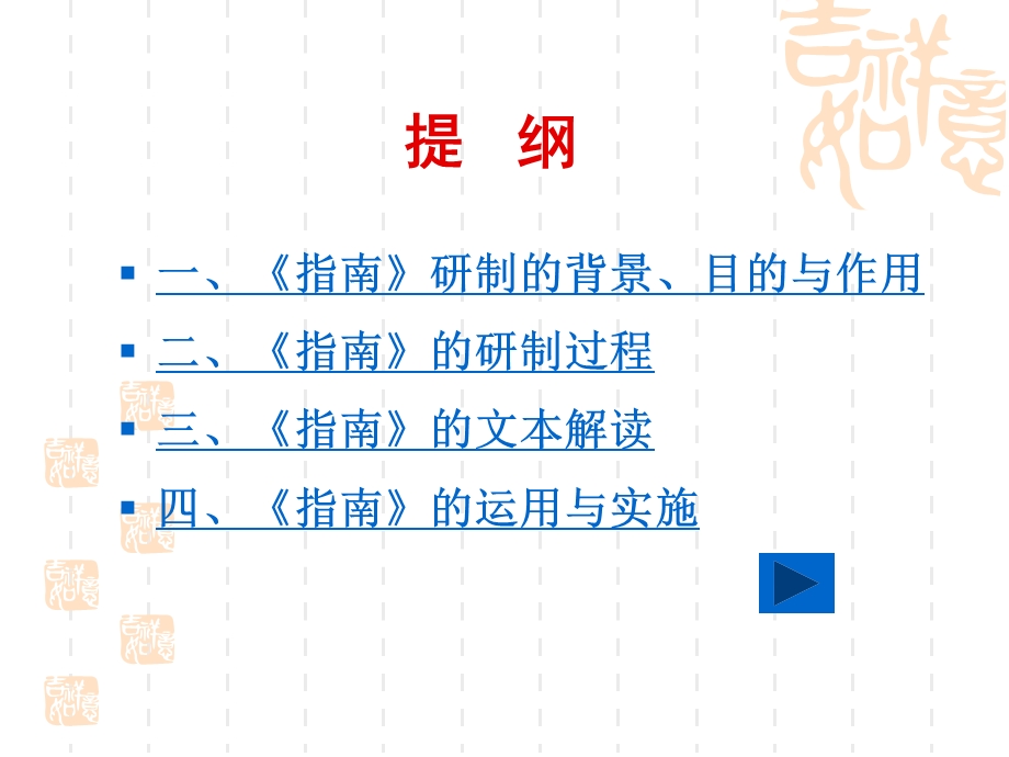 幼儿园《3-6岁儿童学习与发展指南》理解PPT课件学习、理解、运用《3-6岁儿童学习与发展指南》.ppt_第2页