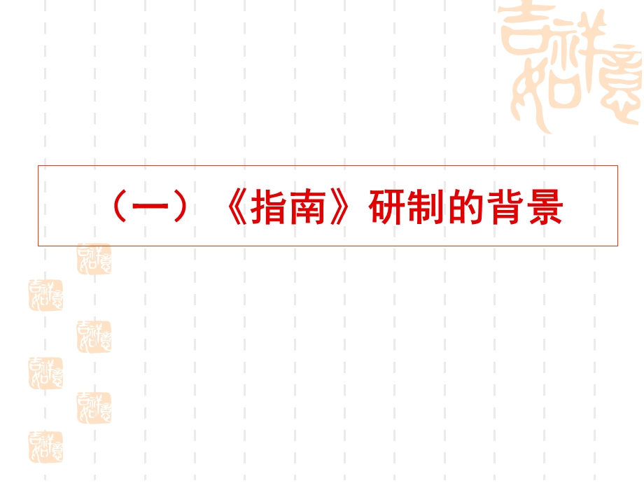 幼儿园《3-6岁儿童学习与发展指南》理解PPT课件学习、理解、运用《3-6岁儿童学习与发展指南》.ppt_第3页