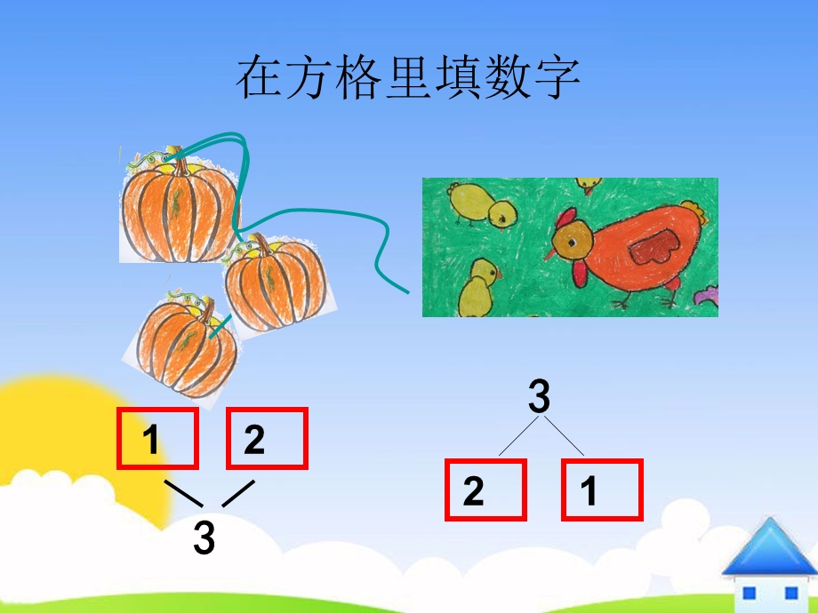 小班数学《3的组成和加减》PPT课件ppt课件.ppt_第3页