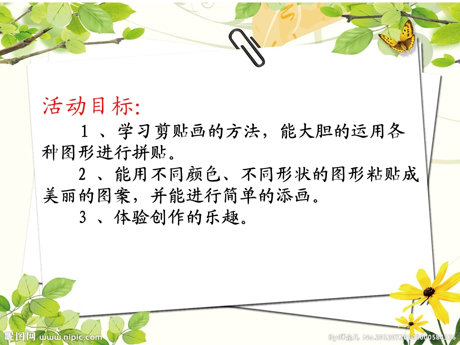 小班美术活动《漂亮的房子》PPT课件小班美术活动《漂亮的房子》PPT课件.ppt_第2页