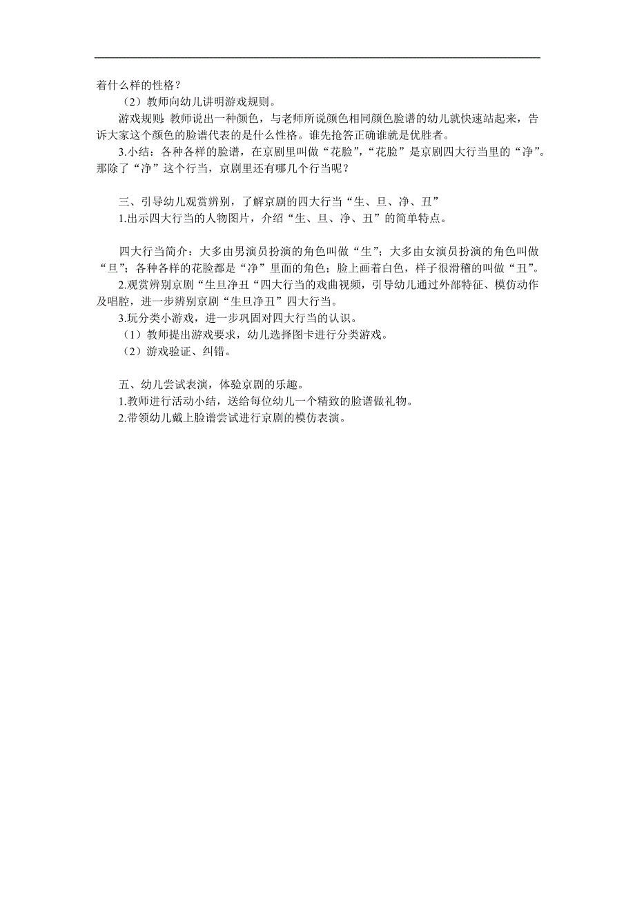 大班主题活动《京剧脸谱》PPT课件教案参考教案.docx_第2页