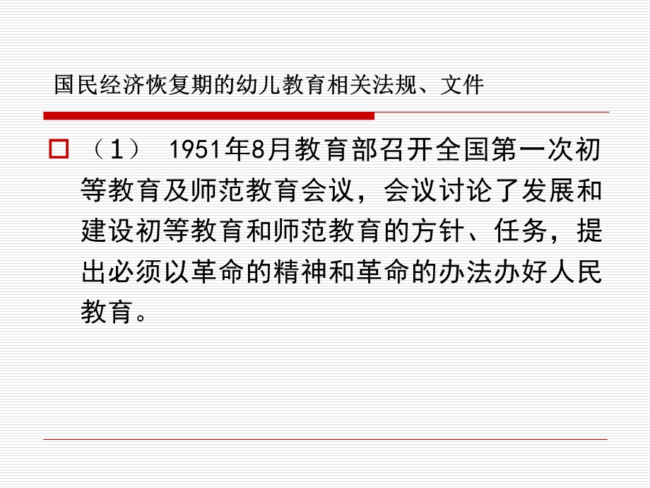 《幼儿园教育指导纲要(试行)》解读PPT课件8.18-幼儿园教育指导纲要(试行)》解读-岳训涛.ppt_第3页