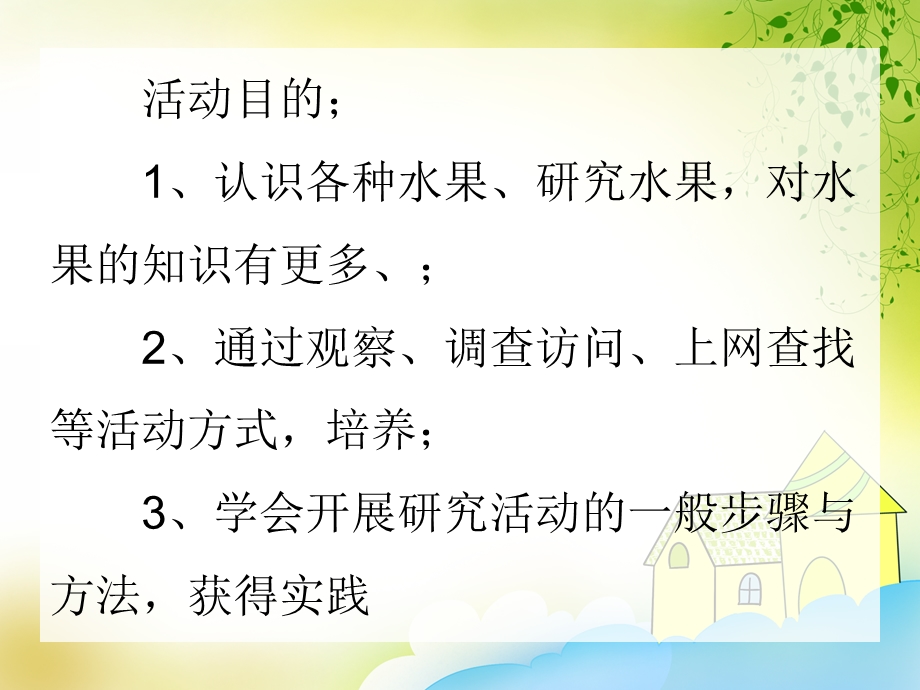 小班科学《水果的缤纷世界》PPT课件小班科学《水果的缤纷世界》PPT课件.ppt_第2页