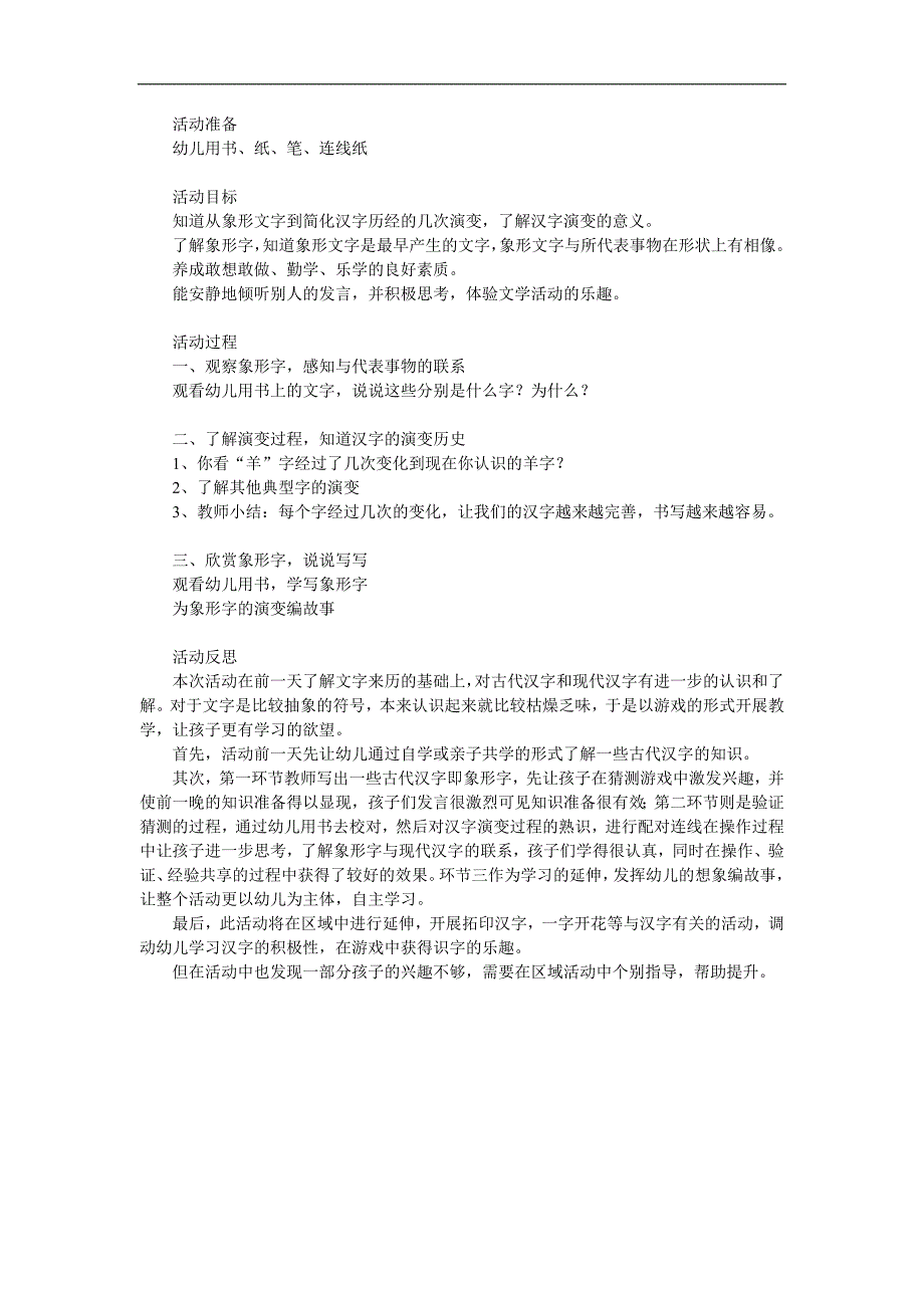 大班《认识象形文字》PPT课件教案参考教案.docx_第1页