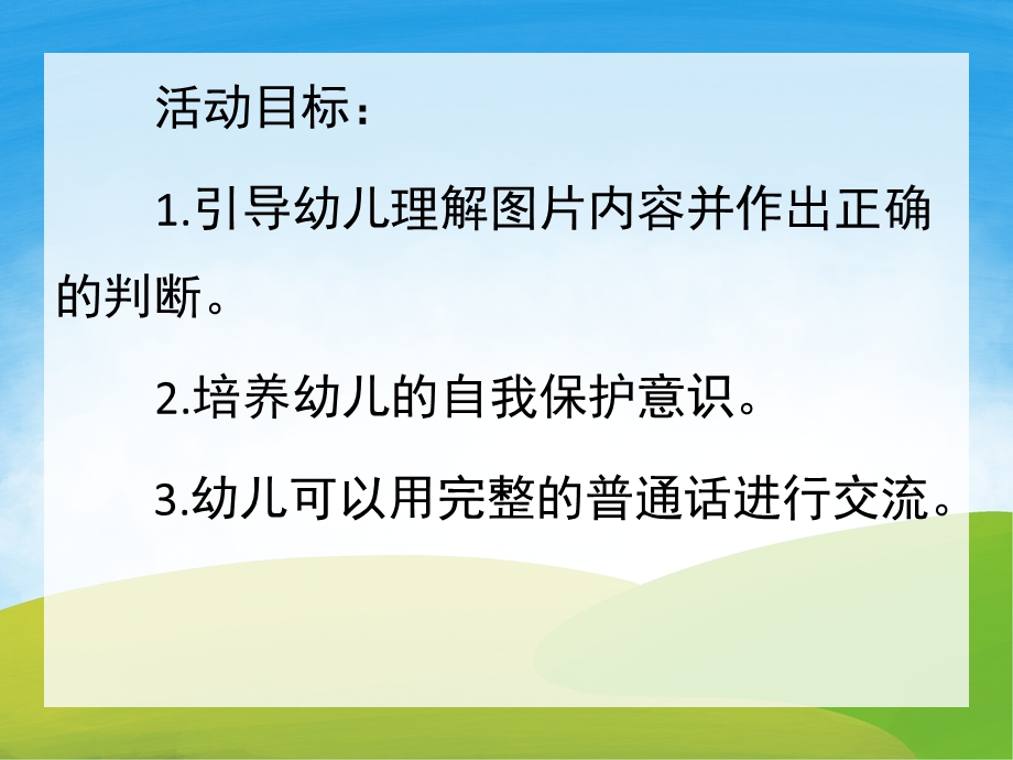 中班安全《万一走失了怎么办》PPT课件教案PPT课件.ppt_第2页