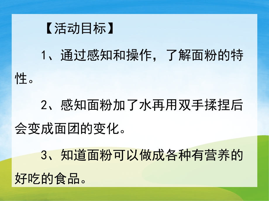 小班科学《面粉制品》PPT课件教案PPT课件.ppt_第2页