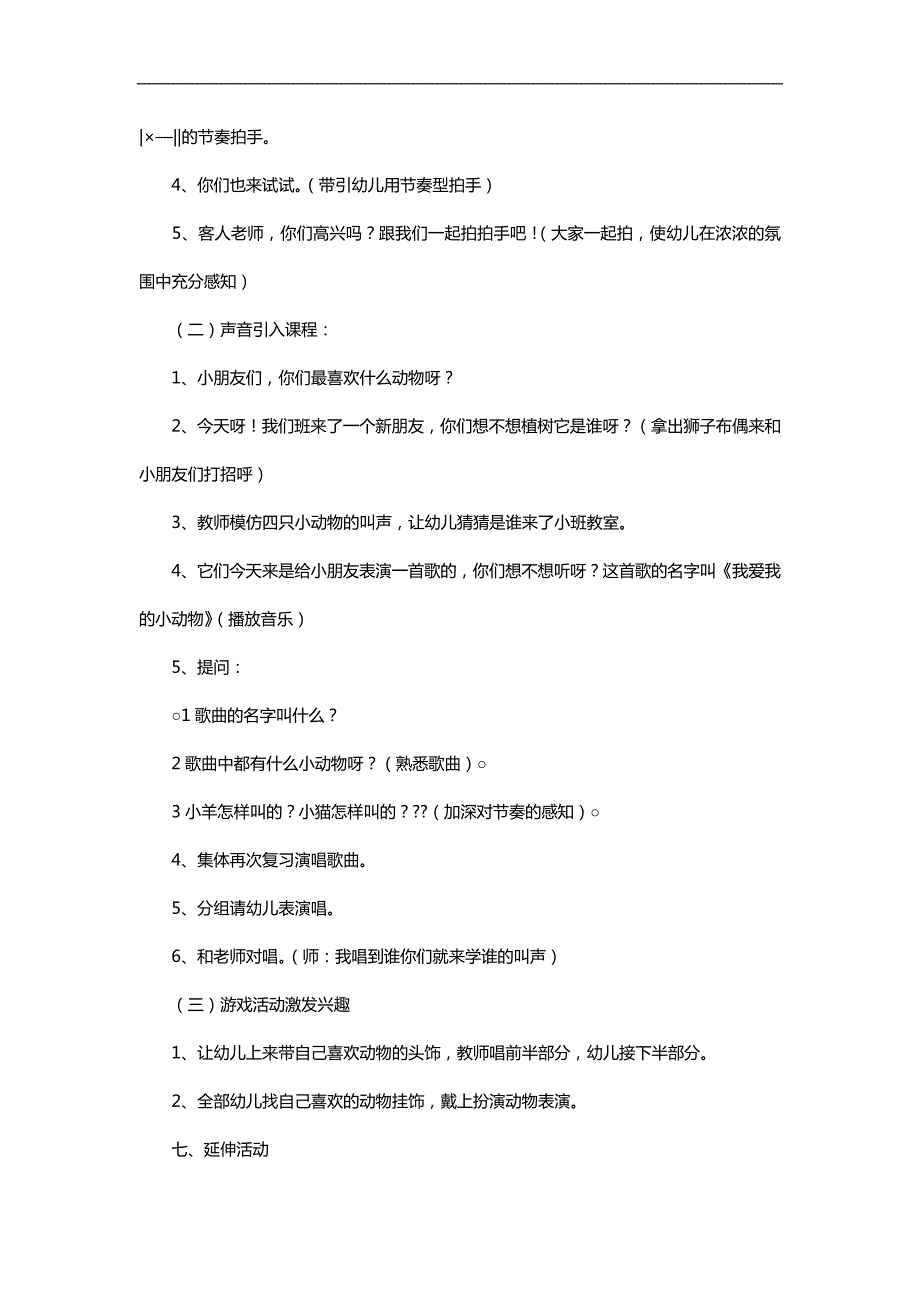 小班音乐《我爱我的小动物》PPT课件教案音频图片参考教案.docx_第2页