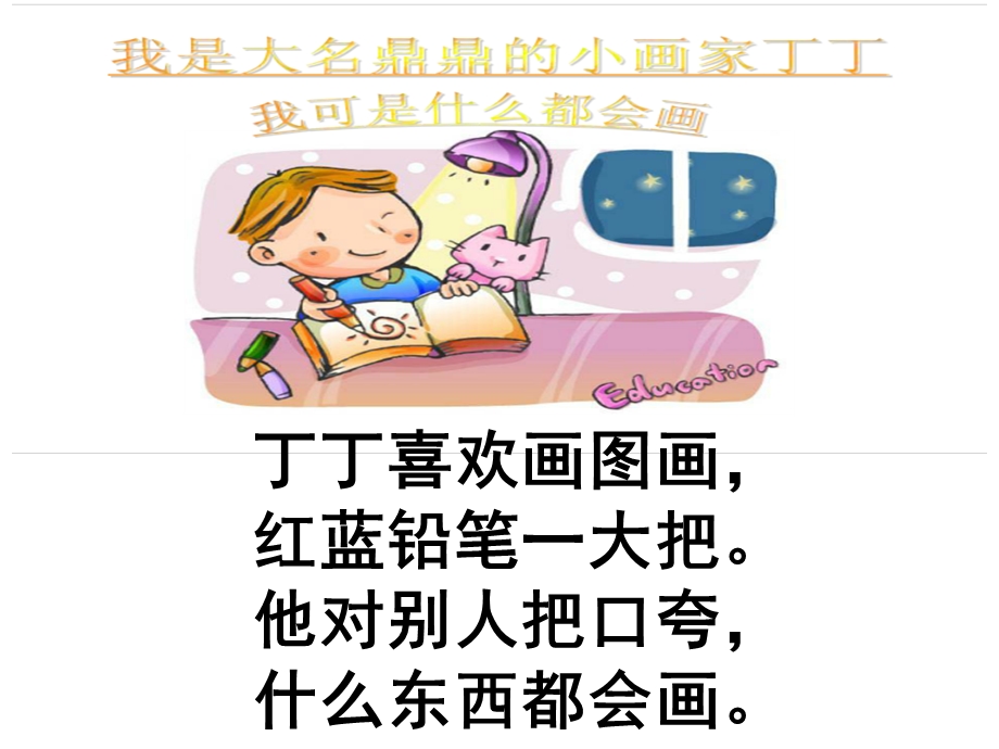 大班语言教学活动《粗心的小画家》PPT课件教案.ppt_第2页