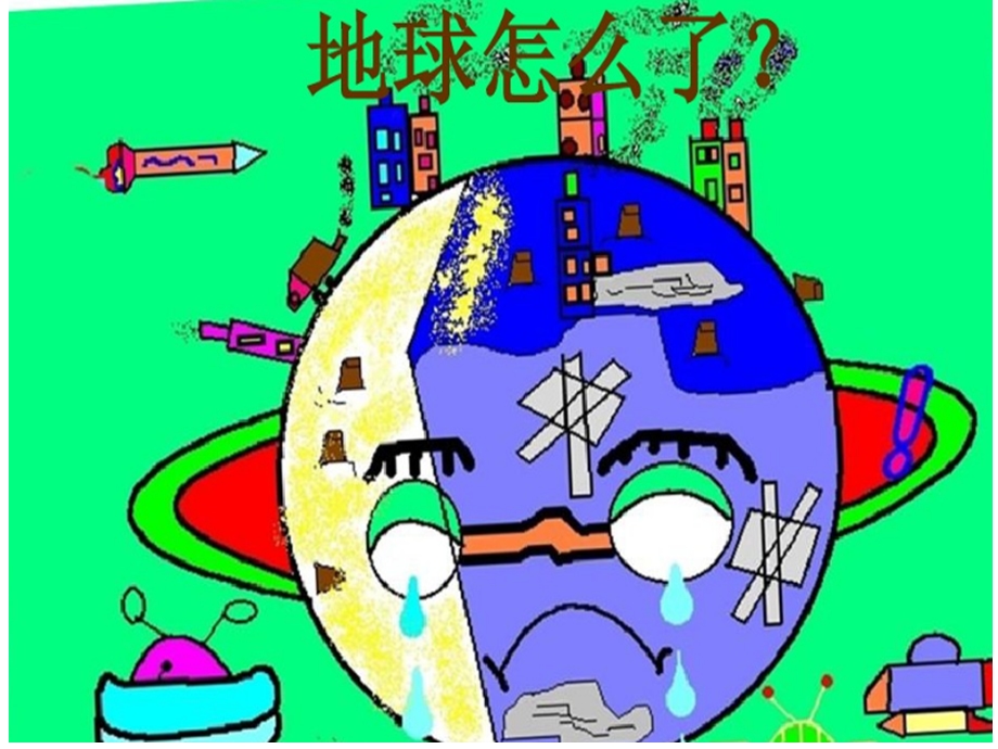 幼儿园《地球招聘清洁工》PPT课件教案地球招聘清洁工.ppt_第3页