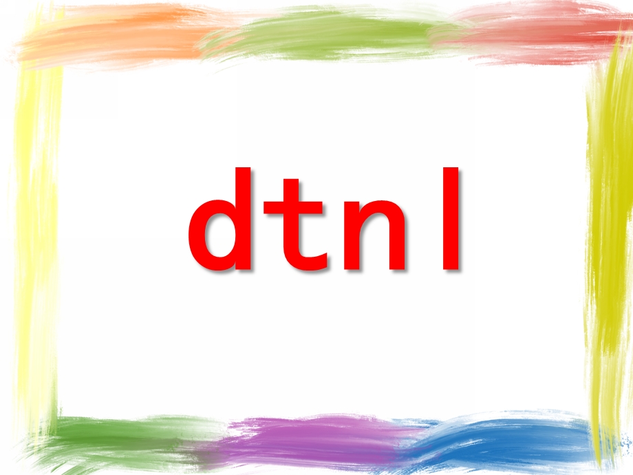 学前班拼音《d t n l》PPT课件学前班拼音《d t n l》PPT课件.ppt_第1页