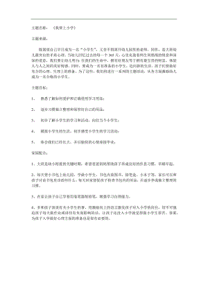 大班主题《我要上小学》PPT课件教案参考教案.docx