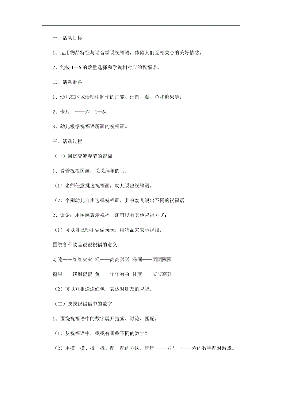 中班语言《春节甜甜话》PPT课件教案参考教案.docx_第1页