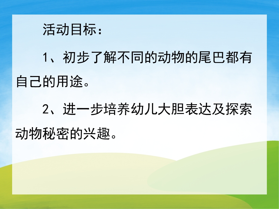 大班科学《动物的秘密》PPT课件教案PPT课件.ppt_第2页