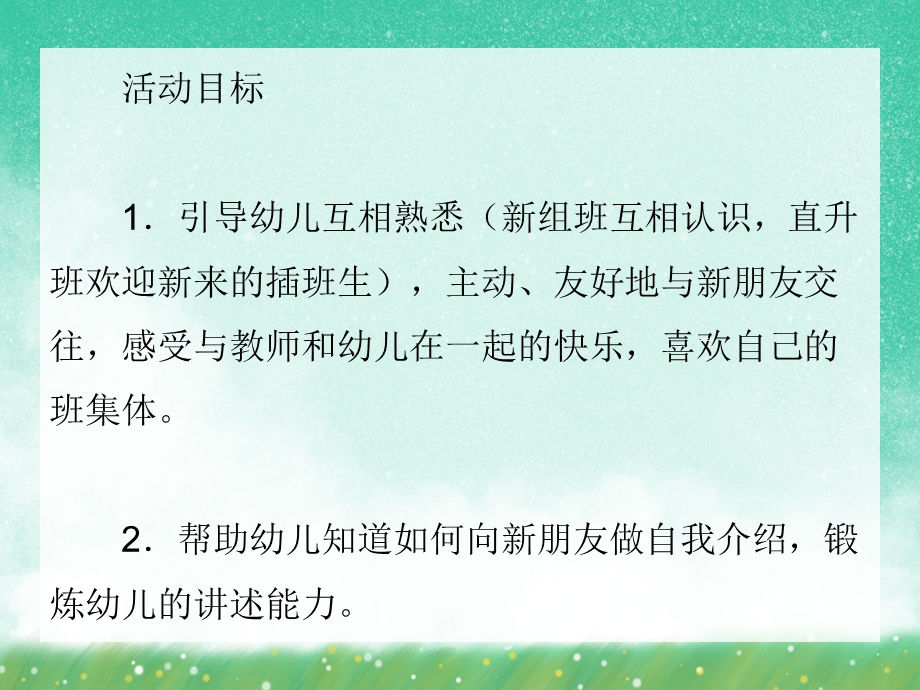 小班语言活动《新朋友》PPT课件小班语言活动《新朋友》PPT课件.ppt_第2页