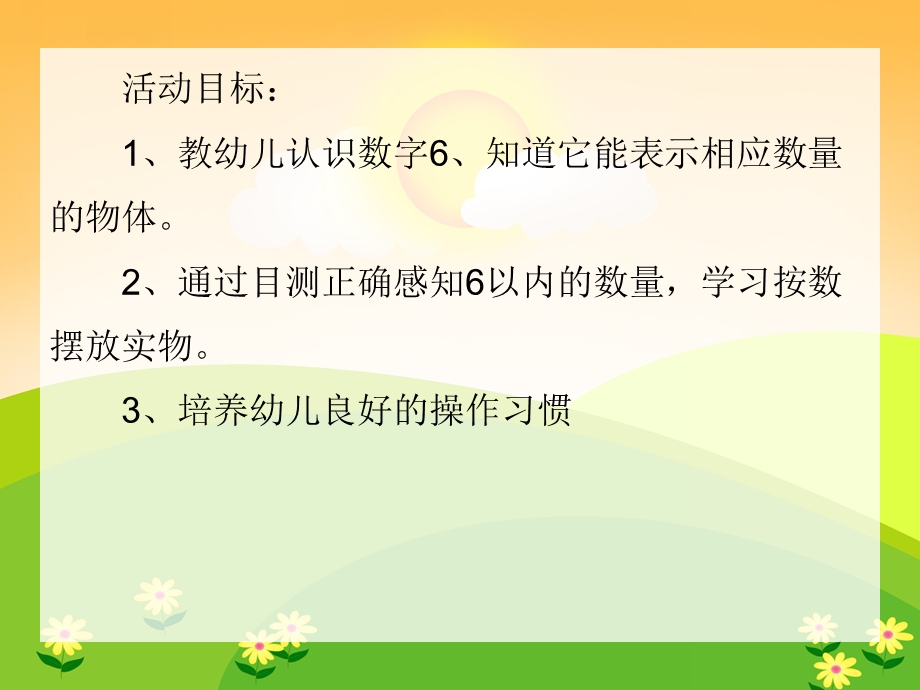 小班数学《数字6》PPT课件小班数学《数字6》PPT课件.ppt_第2页