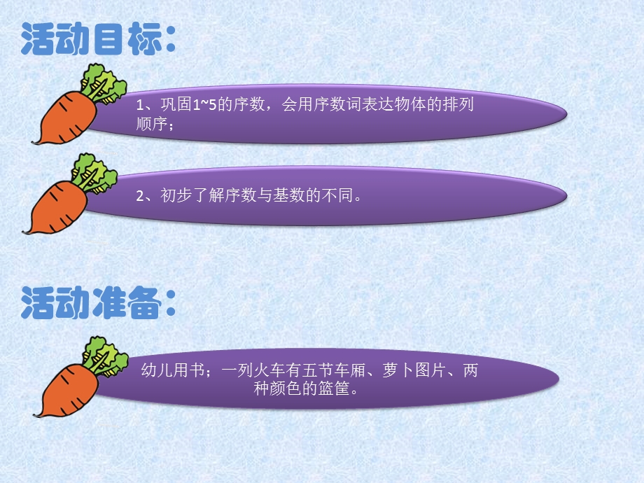 学前班数学活动学习5以内的序数《住哪里》PPT课件教案学习5以内的序数.ppt_第2页