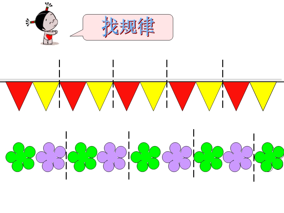 大班数学教育活动《找规律》PPT课件教案PPT课件.ppt_第3页