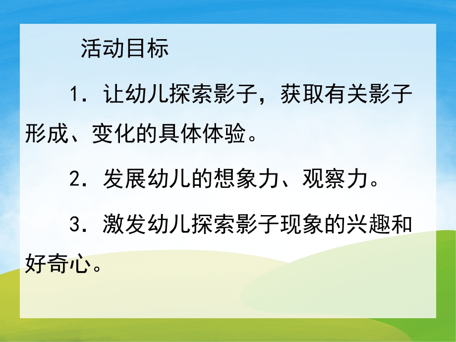 大班《影子游戏》PPT课件教案PPT课件.ppt_第2页