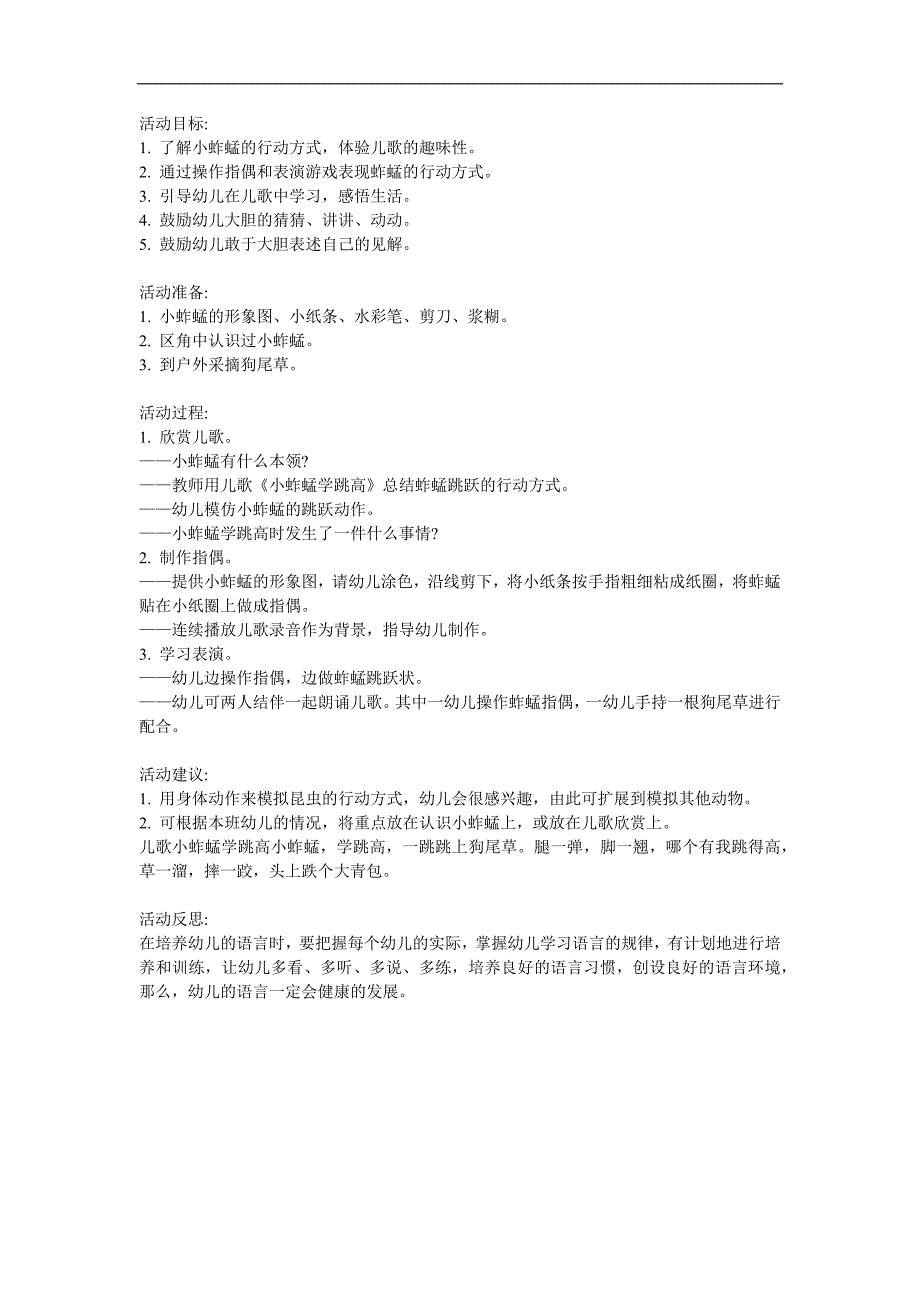 中班语言活动《小蚱蜢》PPT课件教案配音音乐参考教案.docx_第1页