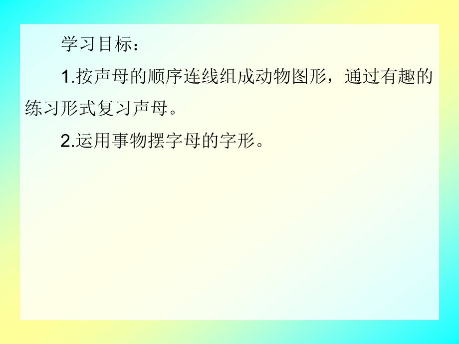 大班拼音《汉语拼音声母练习》PPT课件大班拼音《汉语拼音声母练习》PPT课件.ppt_第2页