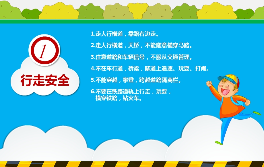 大班社会领域《交通安全伴我行》优秀PPT课件！安全教育课件（无视频）大班社会《交通安全伴我行》课件.ppt_第2页