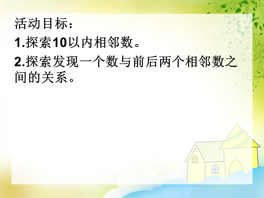 小班数学《数字找朋友》PPT课件小班数学《数字找朋友》PPT课件.ppt_第2页