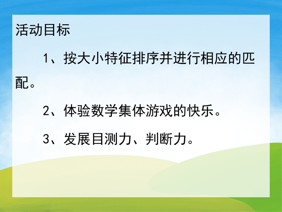 小班数学《比大小》PPT课件教案PPT课件.ppt_第2页