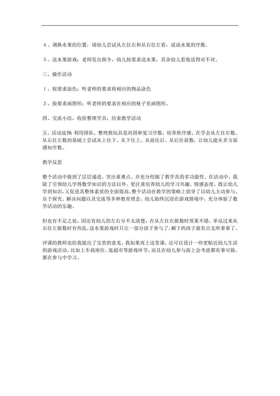 中班数学《10以内的序数》PPT课件教案参考教案.docx_第2页