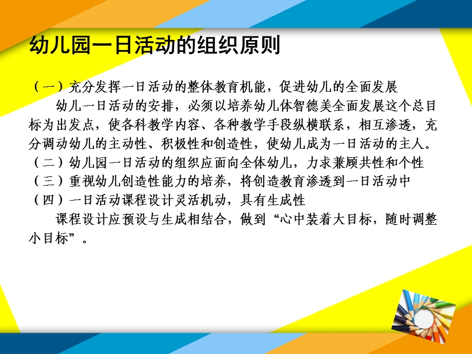 幼儿园教师一日活动培训PPT课件幼儿园教师一日活动培训PPT课件.ppt_第3页