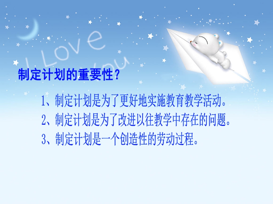 幼儿园各类教学计划的制定PPT课件幼儿园各类教学计划的制定.ppt_第3页