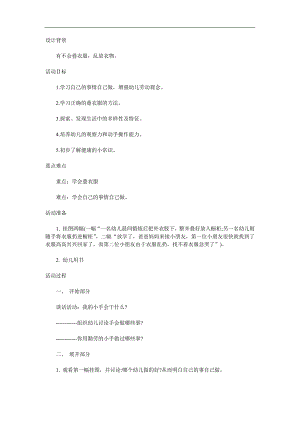 中班健康《我会自己叠衣服》PPT课件教案参考教案.docx