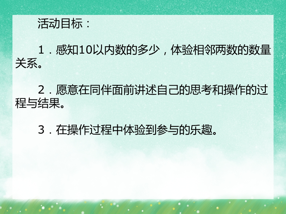 大班数学《比较多少》PPT课件大班数学《比较多少》PPT课件.ppt_第2页