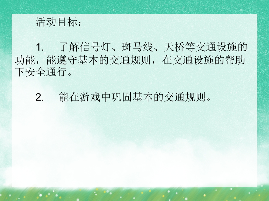 走在马路上PPT课件教案图片小班安全活动《走在马路上》PPT课件.ppt_第2页