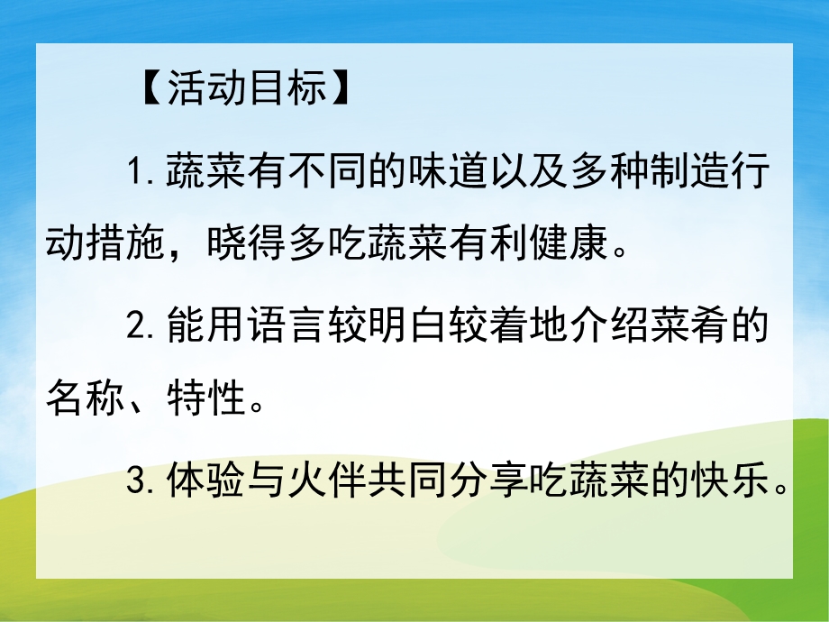 大班健康《蔬菜自助餐》PPT课件教案PPT课件.ppt_第2页