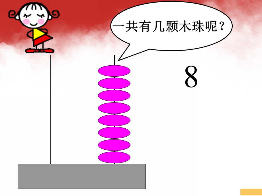 大班数学《8的组成 (移动木珠)》PPT课件学习8的组成.ppt_第2页