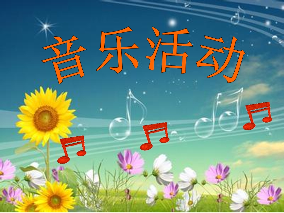 小班音乐活动《不再麻烦好妈妈》PPT课件小班音乐活动《不再麻烦好妈妈》PPT课件.ppt_第3页