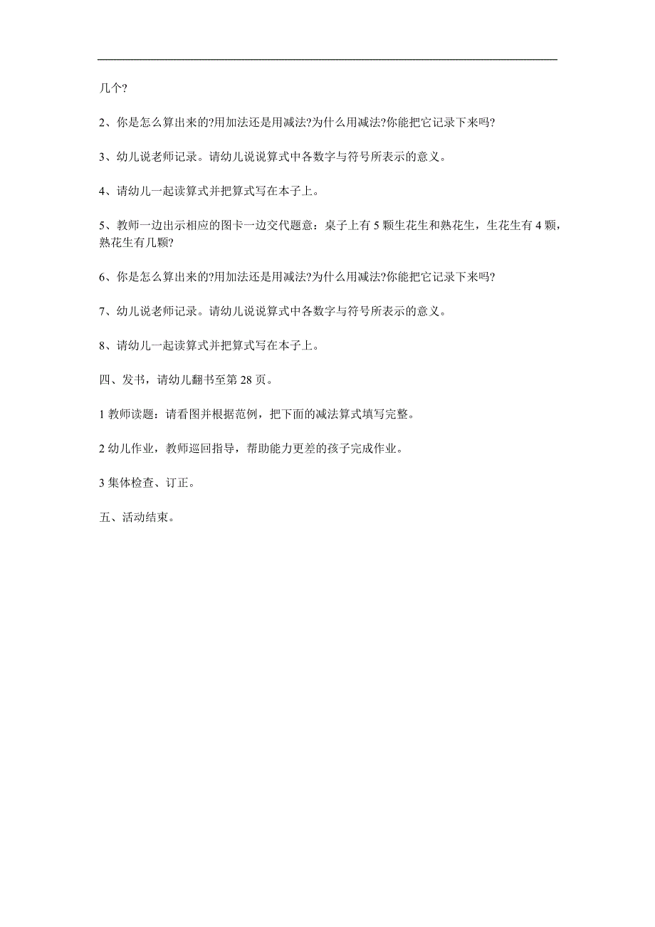 大班数学《5的减法》PPT课件教案参考教案.docx_第2页